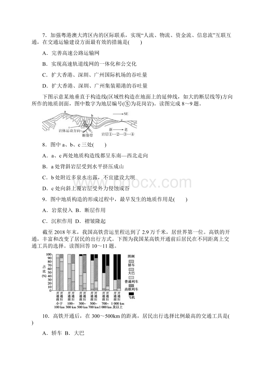 届全国新课标高考地理考前模拟练三 解析版Word文件下载.docx_第3页