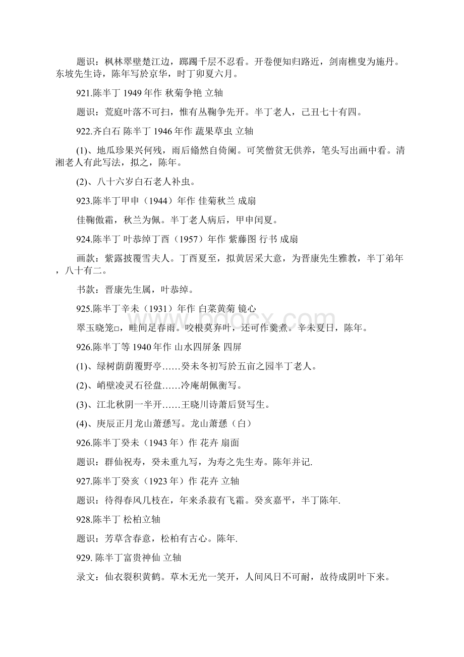 陈半丁题画诗欣赏10Word文档格式.docx_第3页