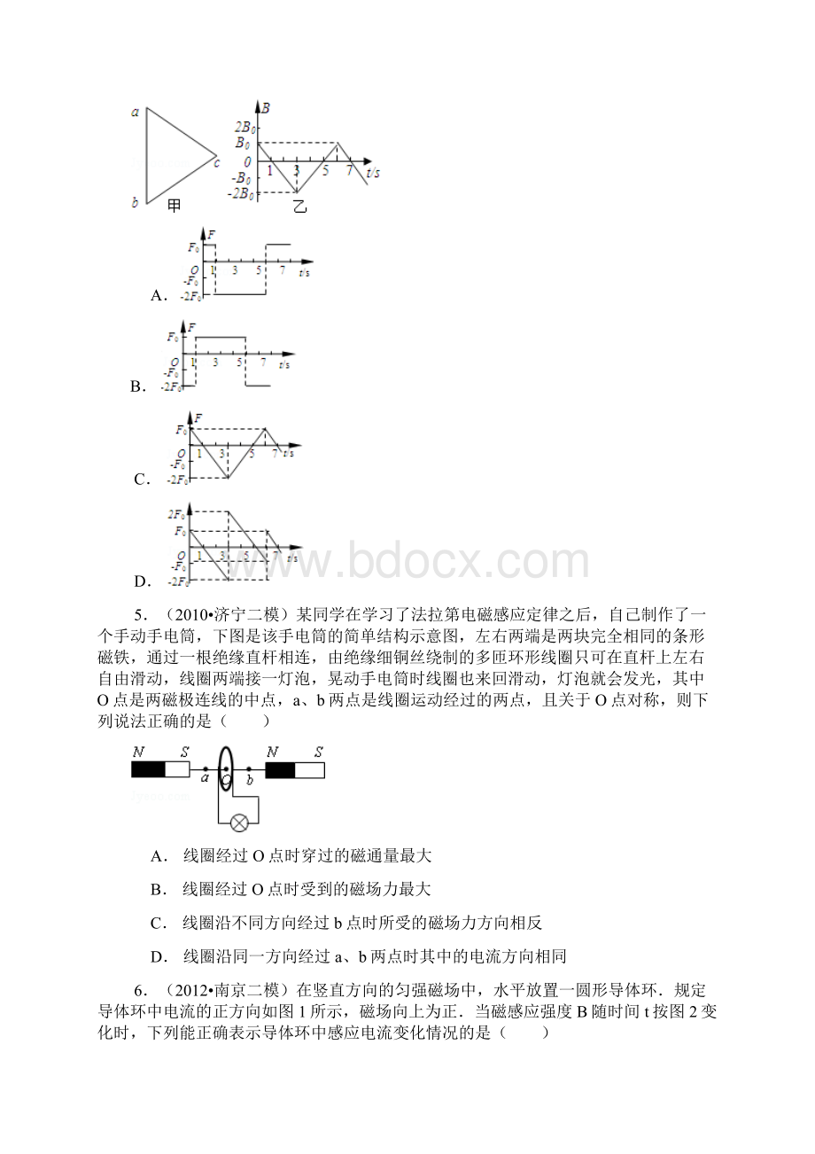 试题版0321磁场模拟0814济宁模拟.docx_第3页