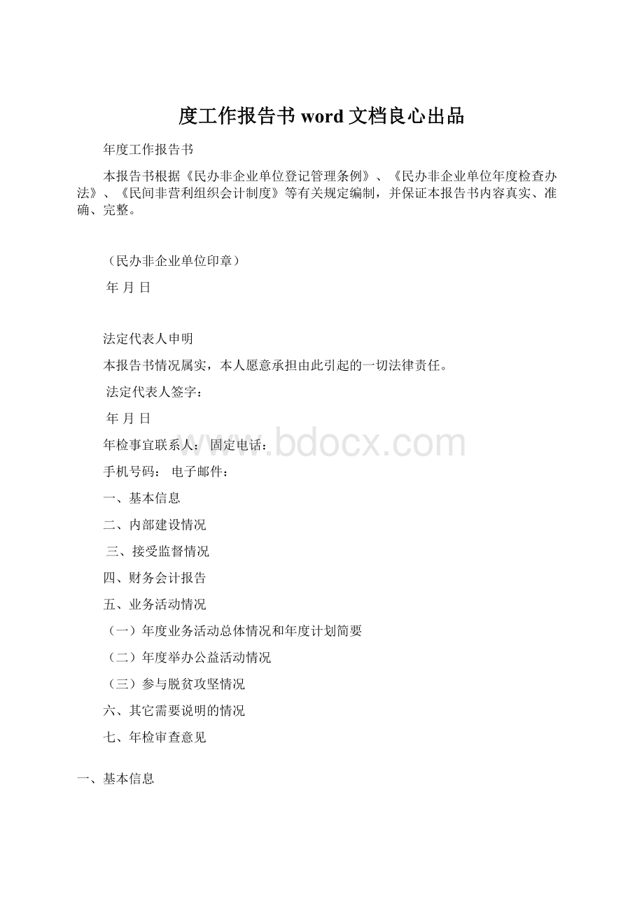 度工作报告书word文档良心出品Word文档下载推荐.docx