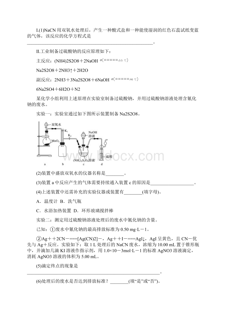 高考化学 非选择题规范练 3.docx_第3页