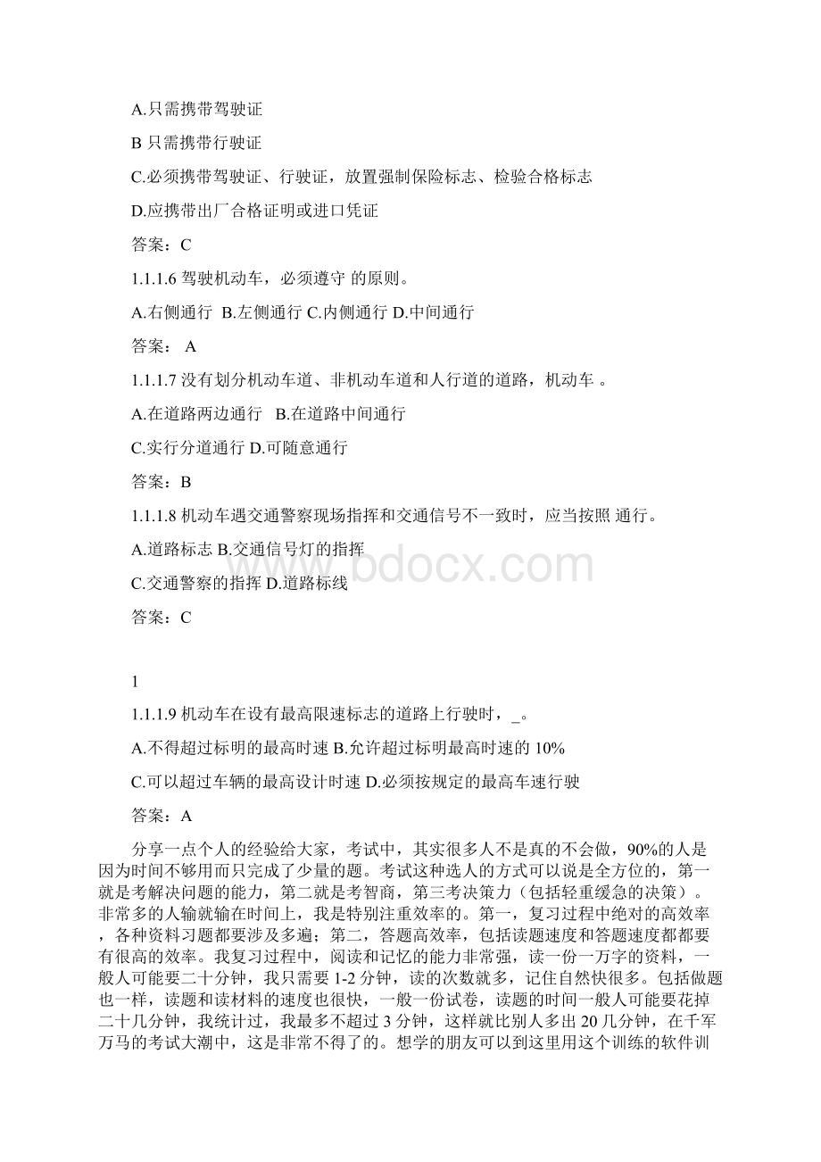 C1汽车驾驶证科目一考试题库资料Word文档下载推荐.docx_第3页