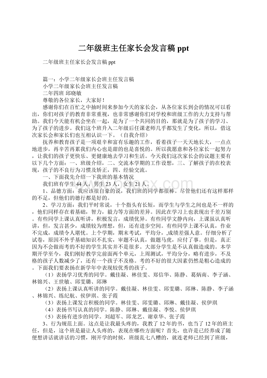 二年级班主任家长会发言稿ppt.docx