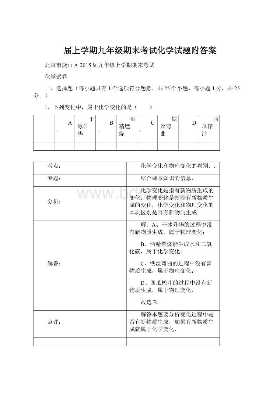 届上学期九年级期末考试化学试题附答案Word格式.docx