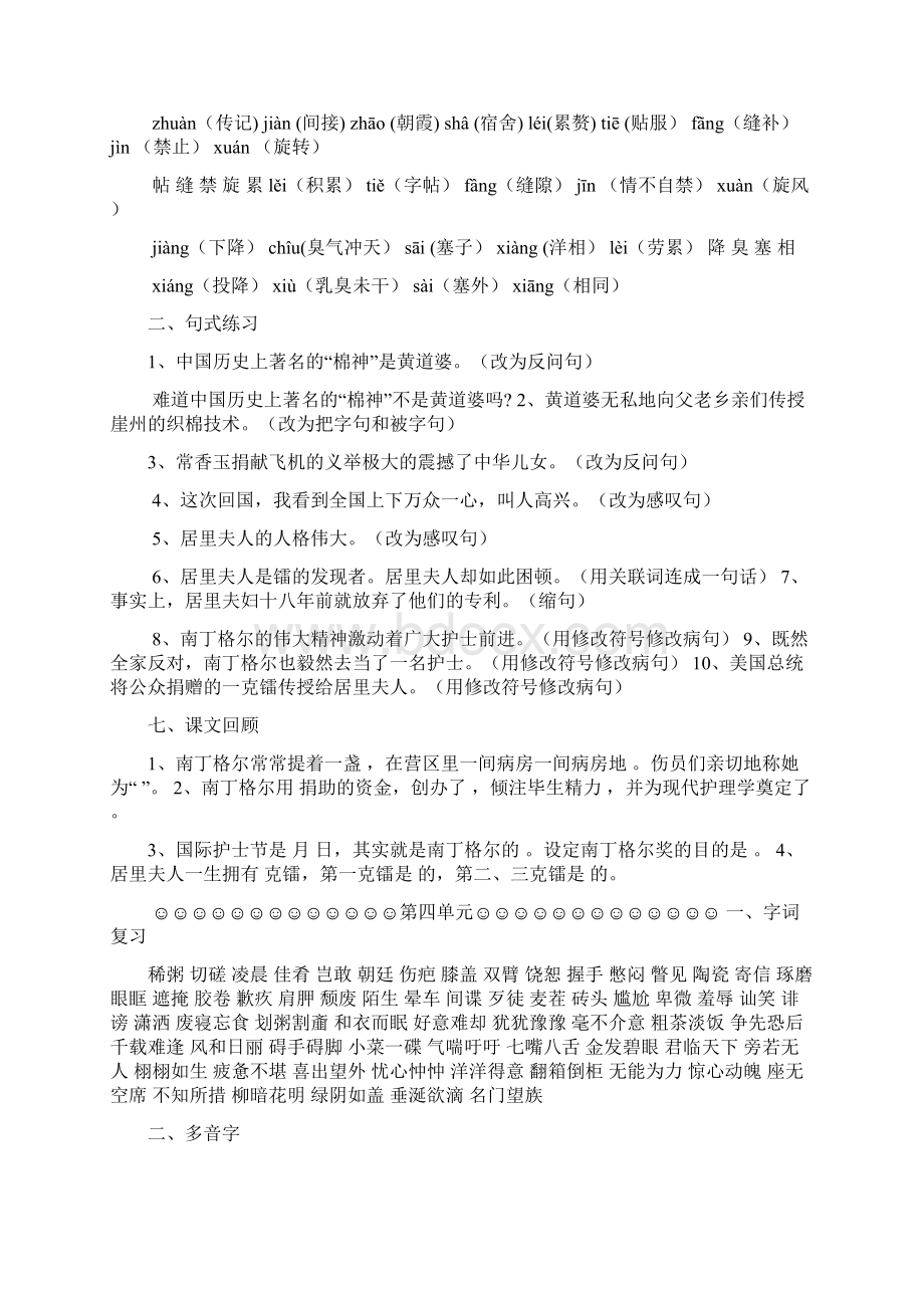 五年级下册复习资料Word格式文档下载.docx_第3页