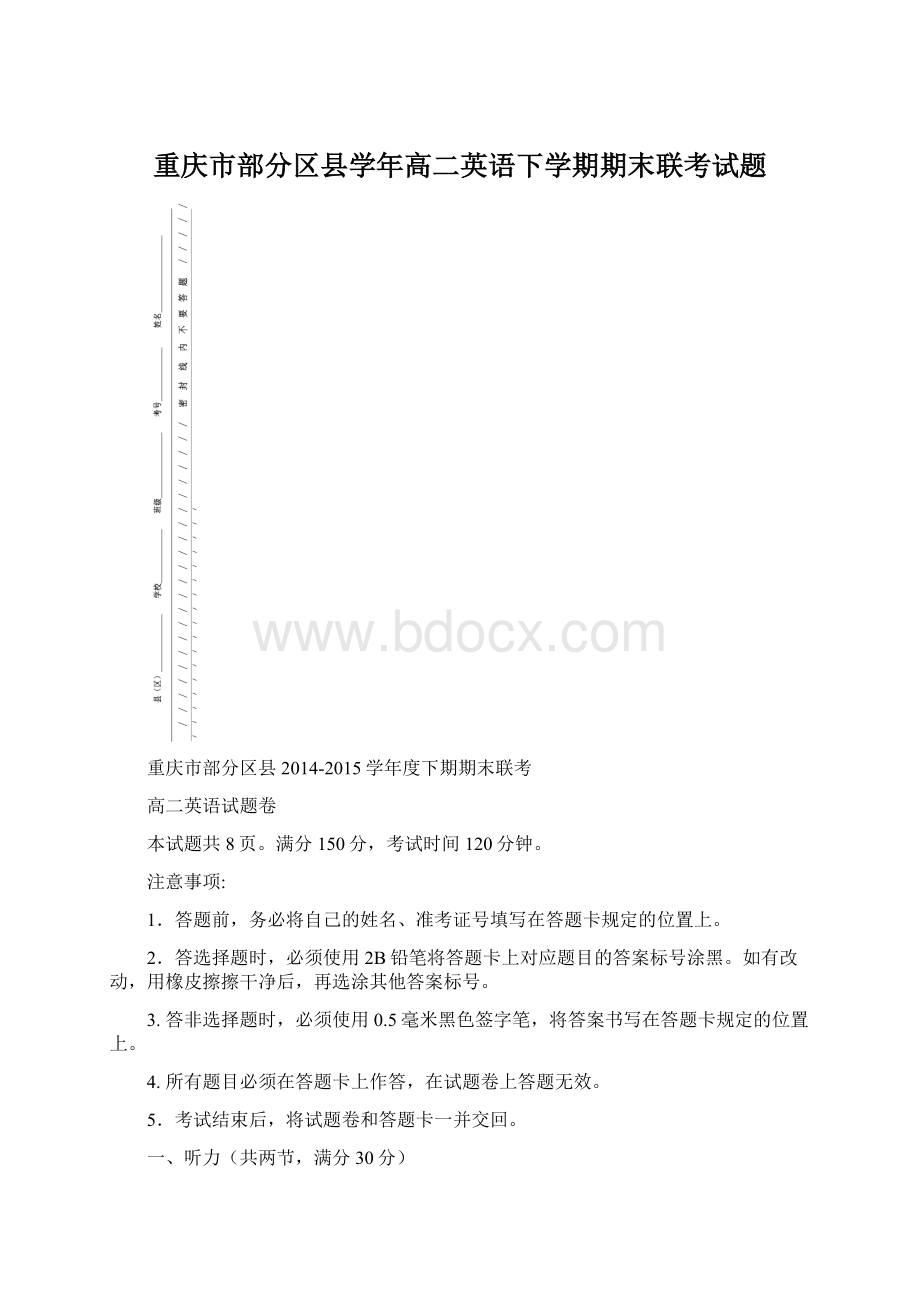 重庆市部分区县学年高二英语下学期期末联考试题文档格式.docx_第1页