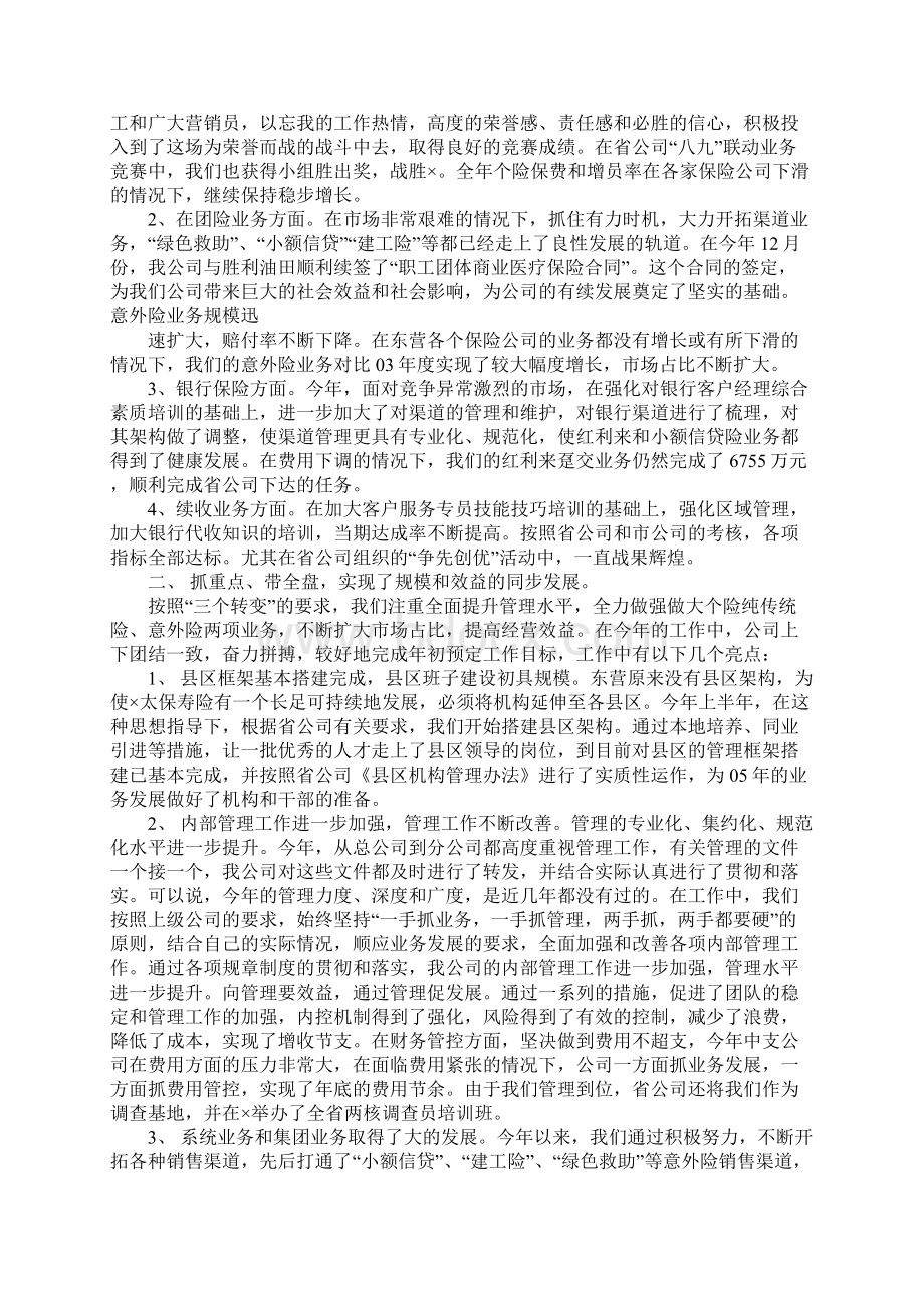 简单的保险业务工作总结.docx_第2页