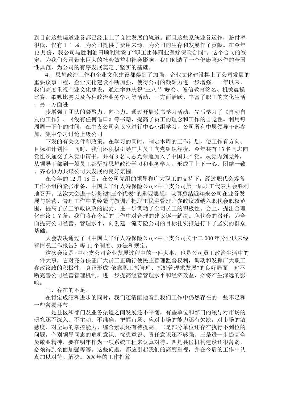 简单的保险业务工作总结.docx_第3页