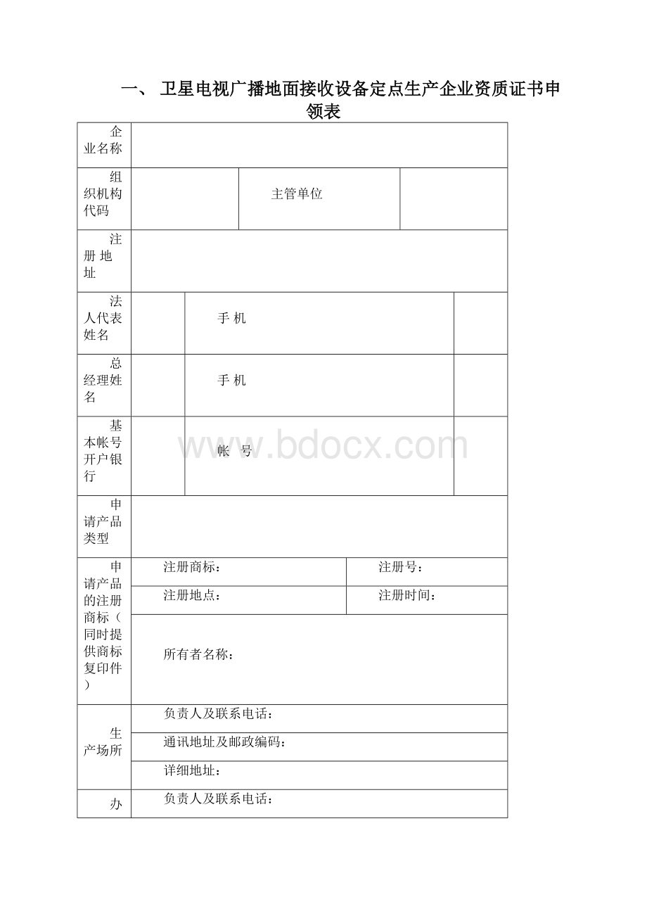 卫星电视广播地面接收设备.docx_第2页