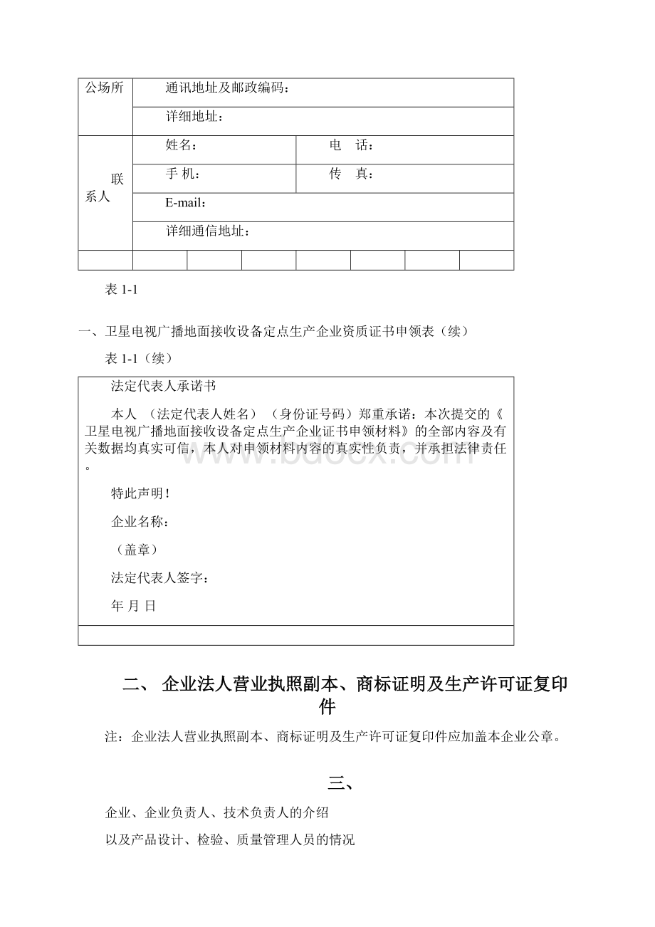 卫星电视广播地面接收设备.docx_第3页