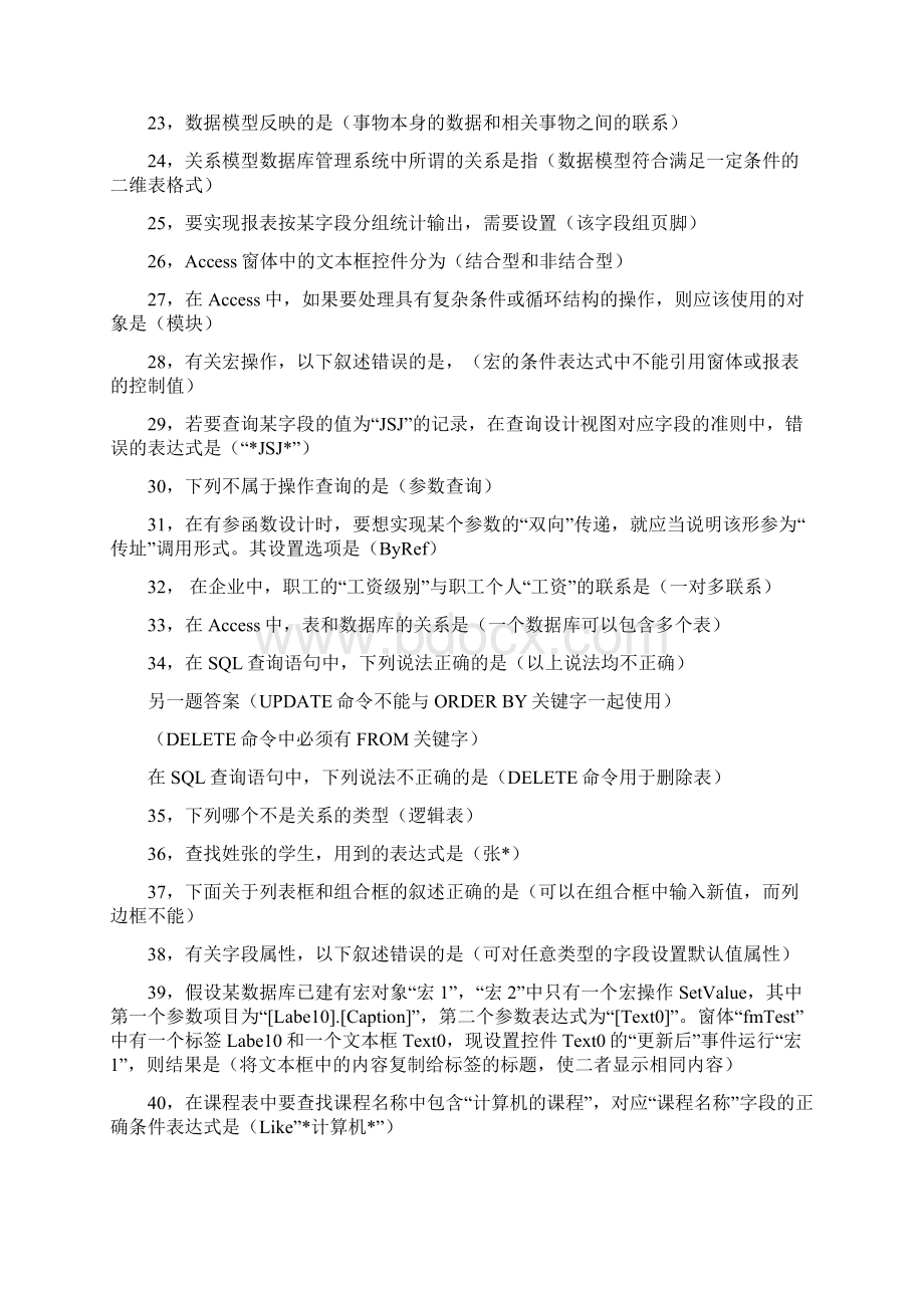 完整word版数据库选择题题库.docx_第2页