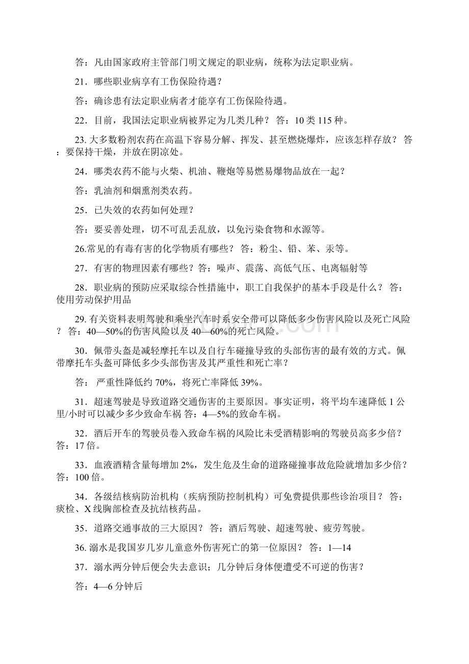 李旺中学健康宁夏全民健康知识竞赛考试试题.docx_第2页