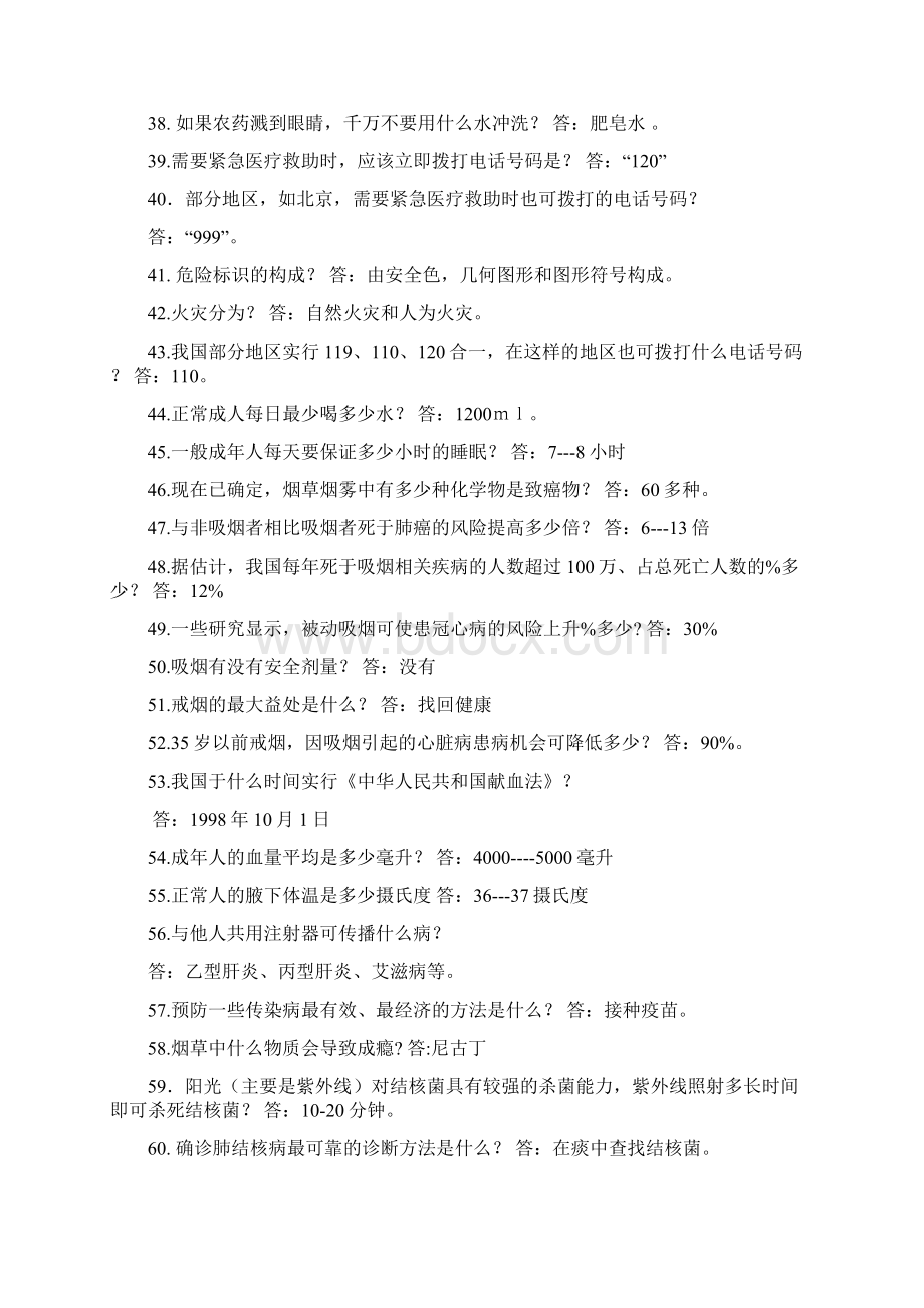 李旺中学健康宁夏全民健康知识竞赛考试试题.docx_第3页