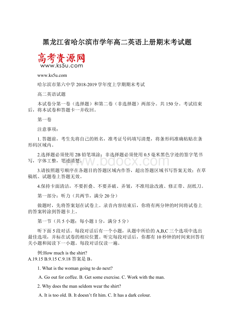 黑龙江省哈尔滨市学年高二英语上册期末考试题.docx