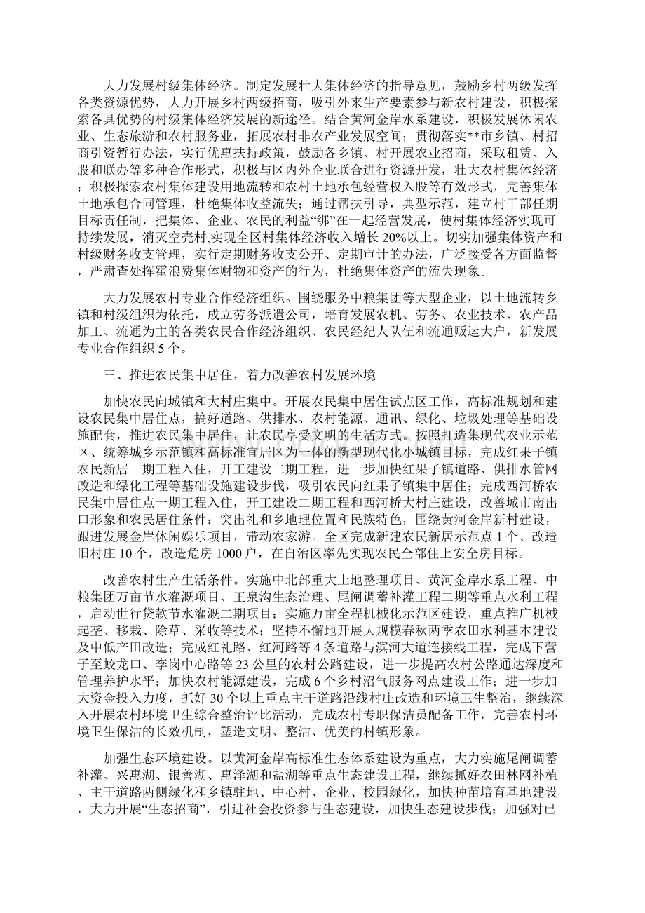 关于加快实施统筹城乡发展试点工作扎实推进新农村建设的意见.docx_第3页