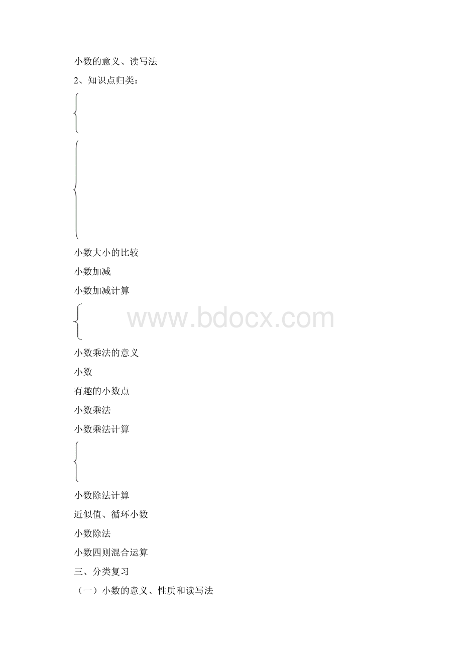 北师大版四年级下数学总复习计划和教案.docx_第3页