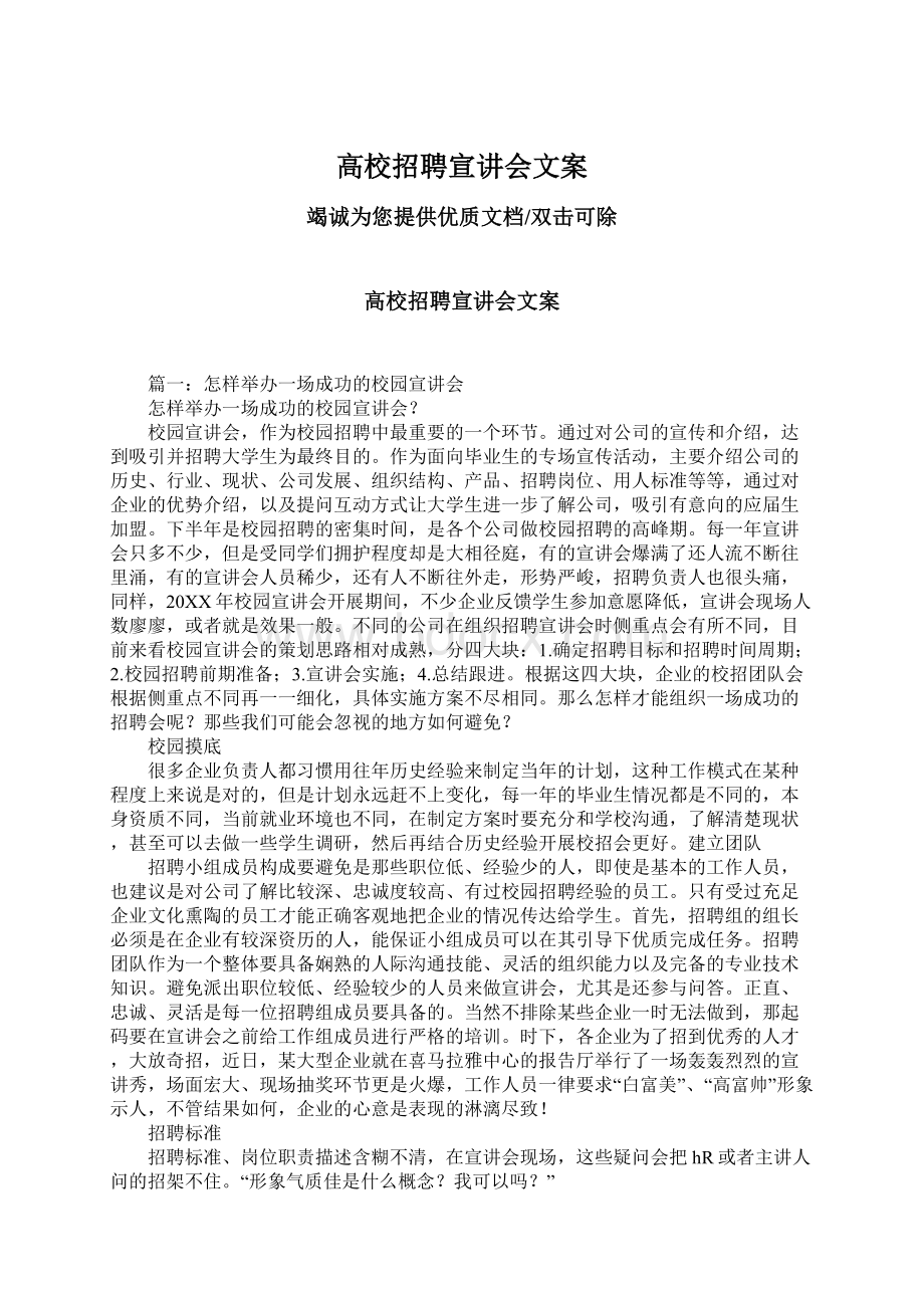 高校招聘宣讲会文案Word格式.docx_第1页