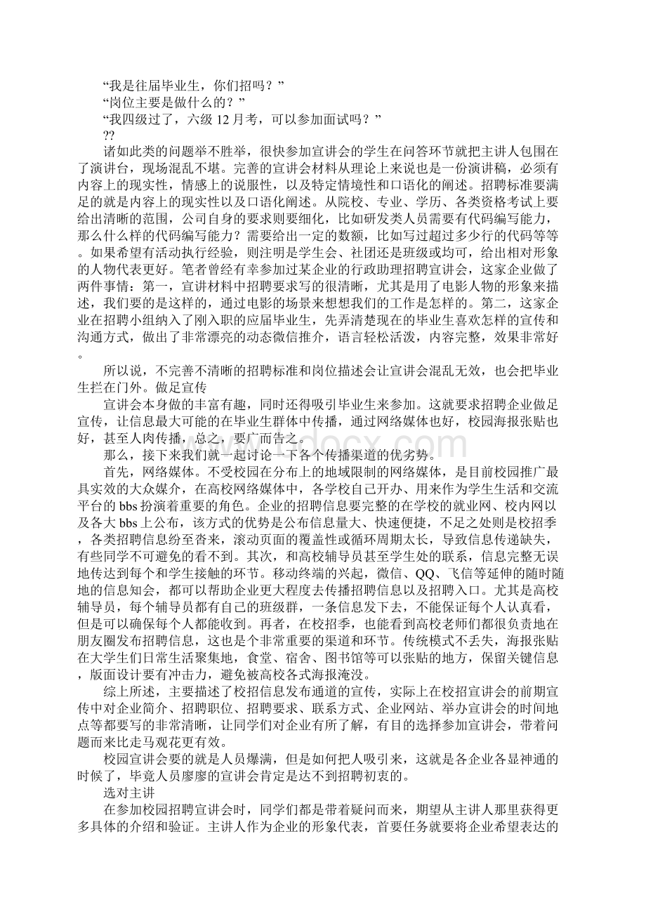 高校招聘宣讲会文案Word格式.docx_第2页