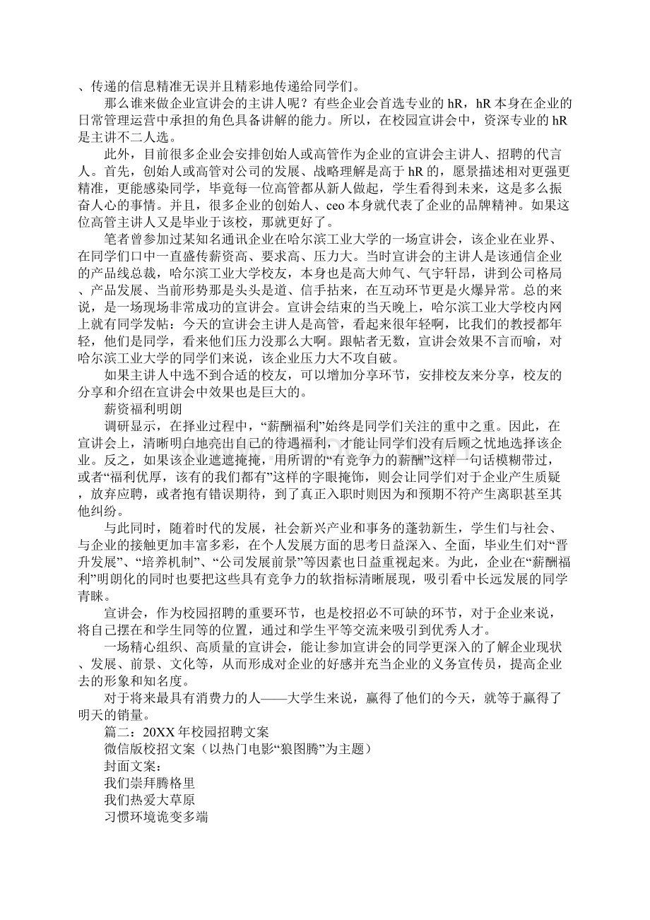 高校招聘宣讲会文案Word格式.docx_第3页