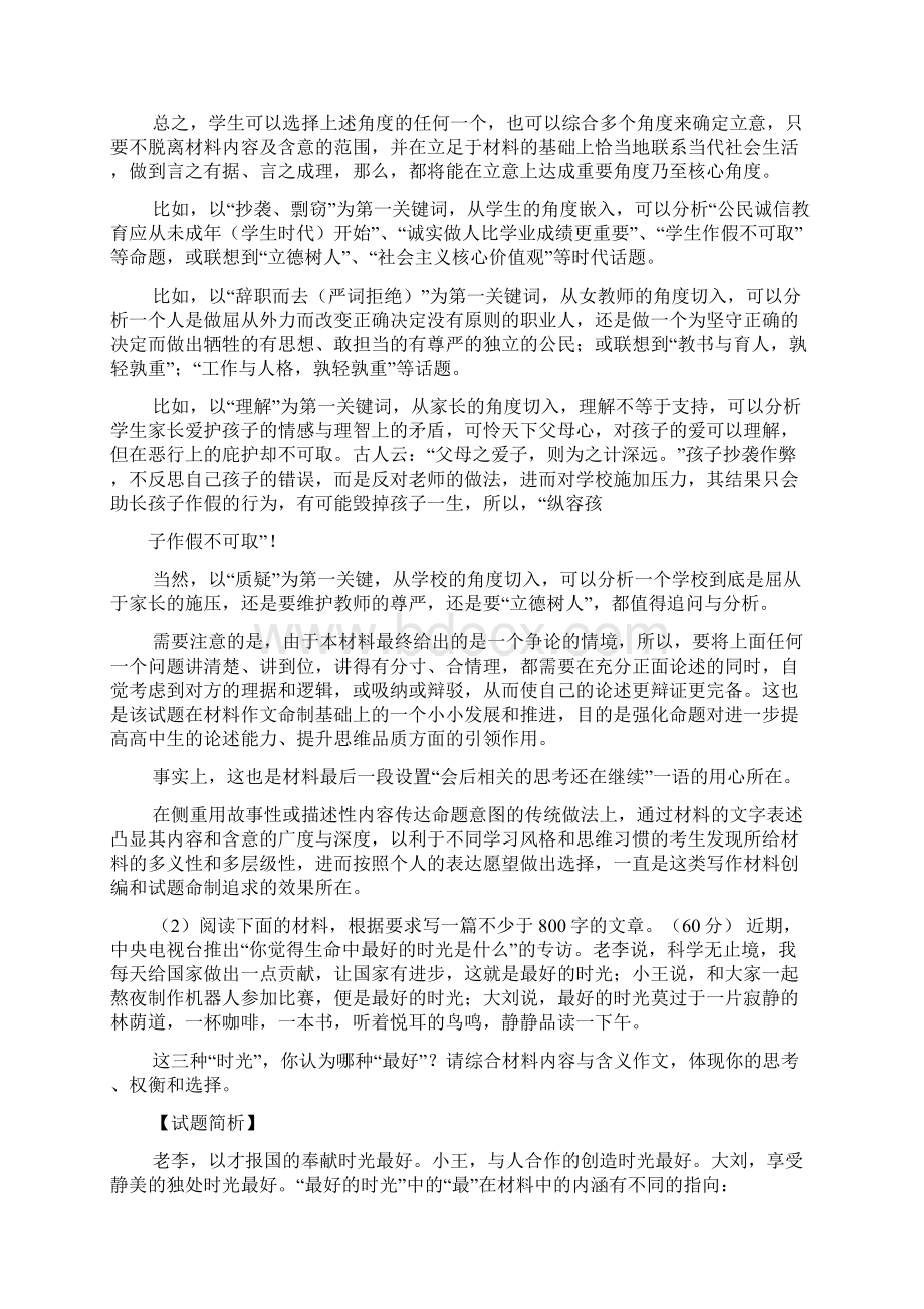 时光作文之最好的时光高考作文Word格式.docx_第3页