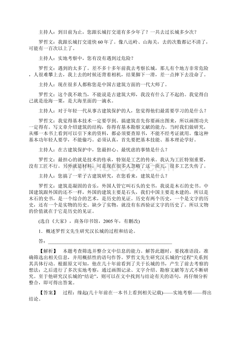 高考语文大一轮全程复习构想第六章 实用类文本阅读 第二讲 新闻含访谈与科普Word格式文档下载.docx_第2页