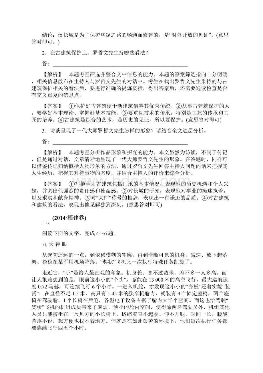 高考语文大一轮全程复习构想第六章 实用类文本阅读 第二讲 新闻含访谈与科普Word格式文档下载.docx_第3页