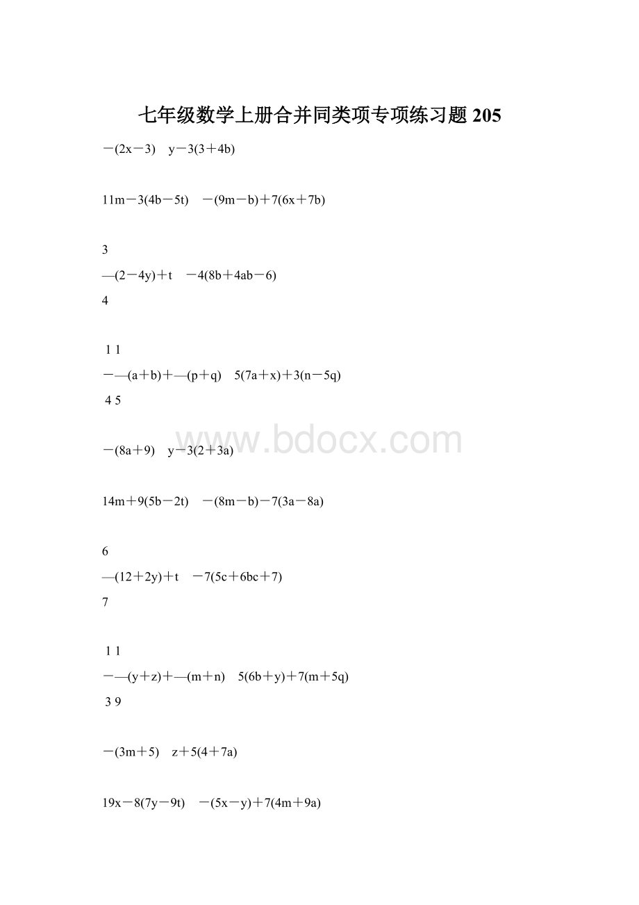 七年级数学上册合并同类项专项练习题205.docx_第1页