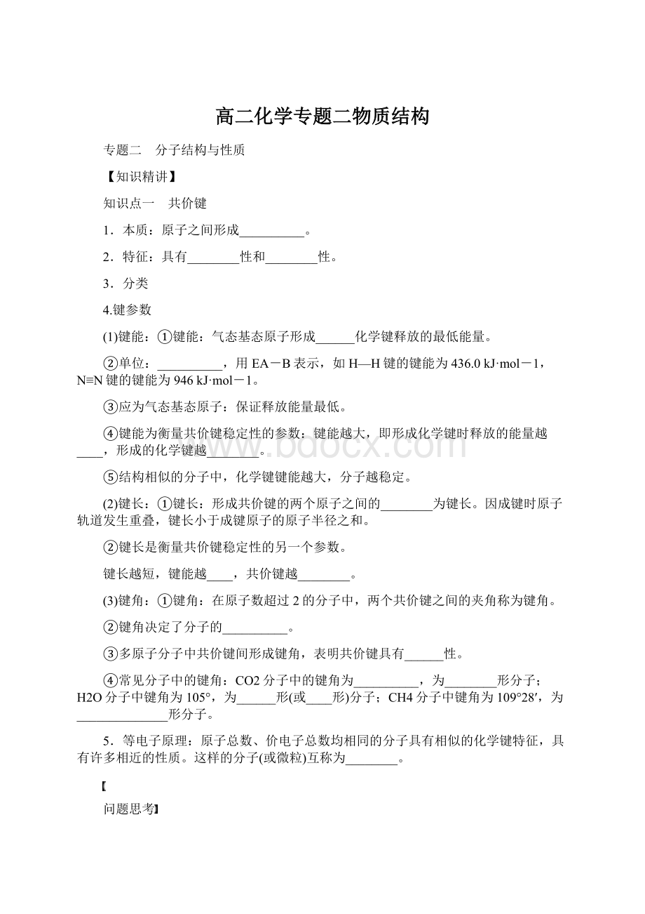 高二化学专题二物质结构.docx