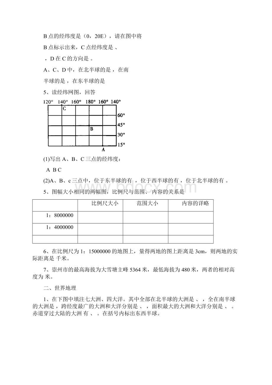 八年级地理会考复习练习 新人教版.docx_第2页