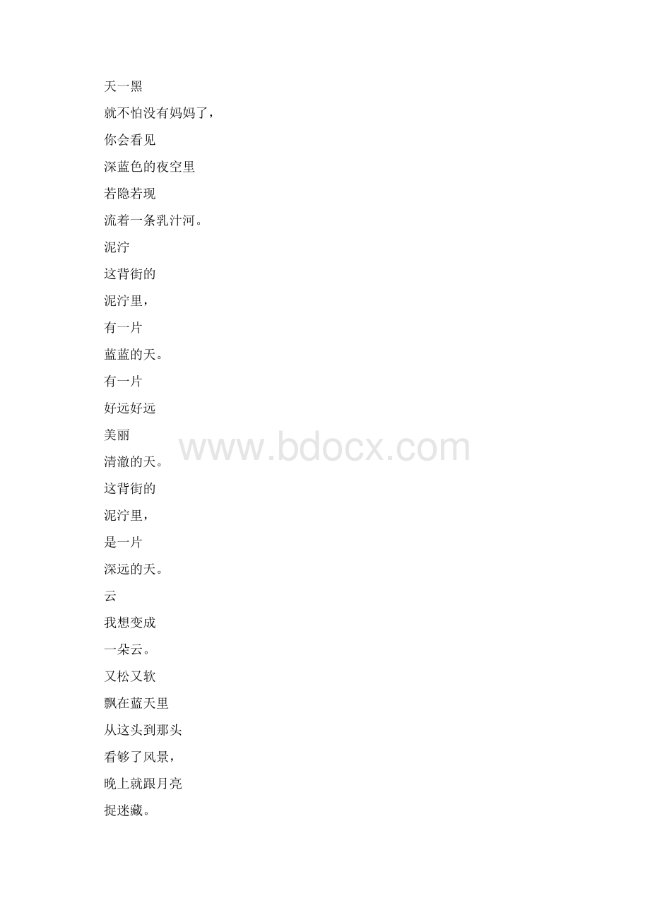 最新金子美玲的诗歌.docx_第3页