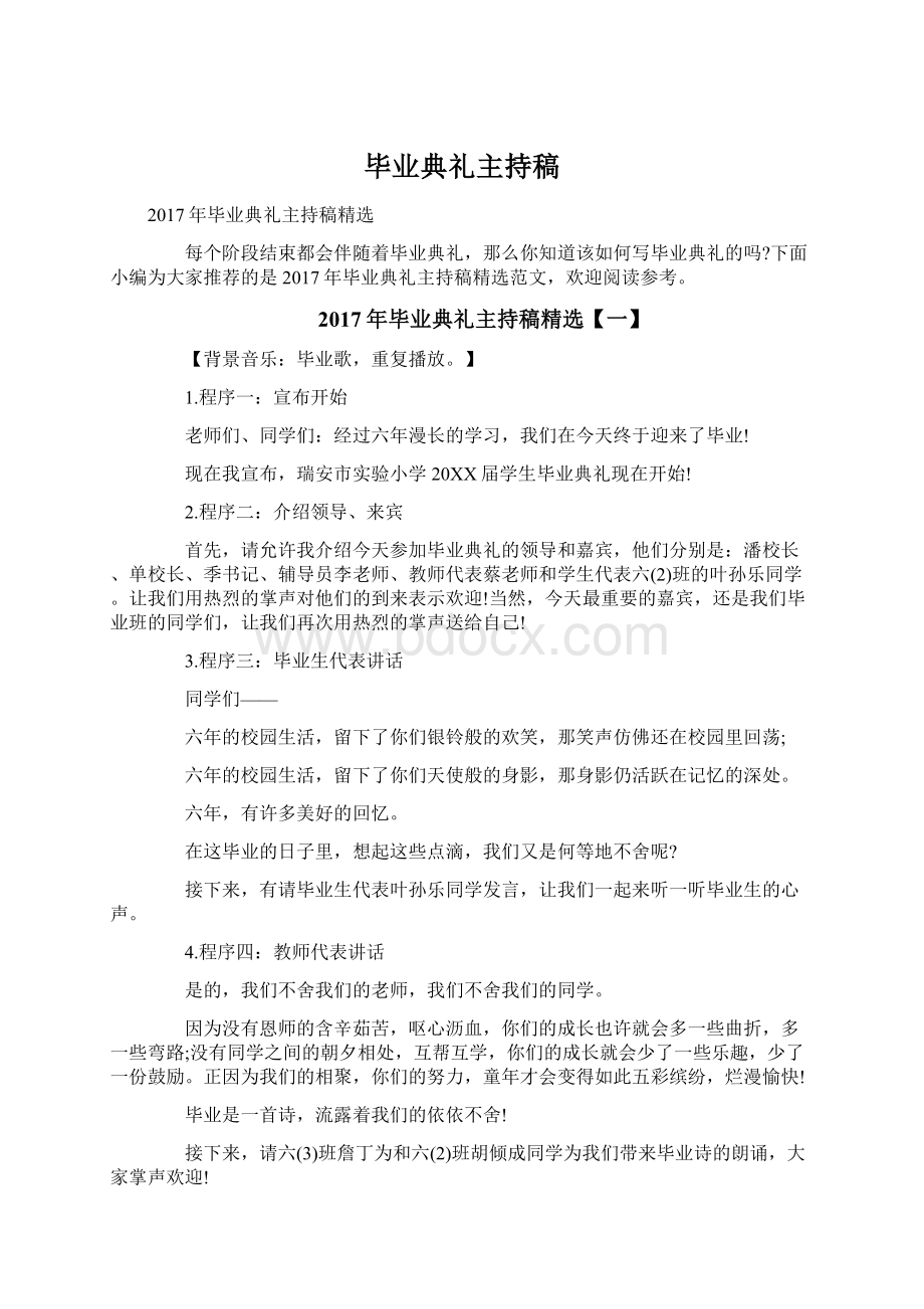 毕业典礼主持稿.docx_第1页