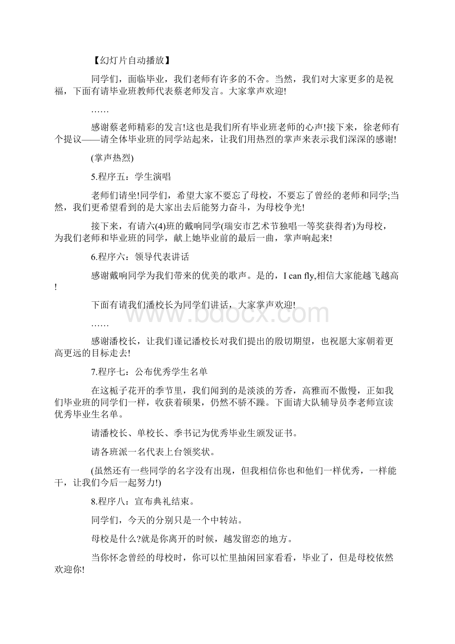 毕业典礼主持稿.docx_第2页