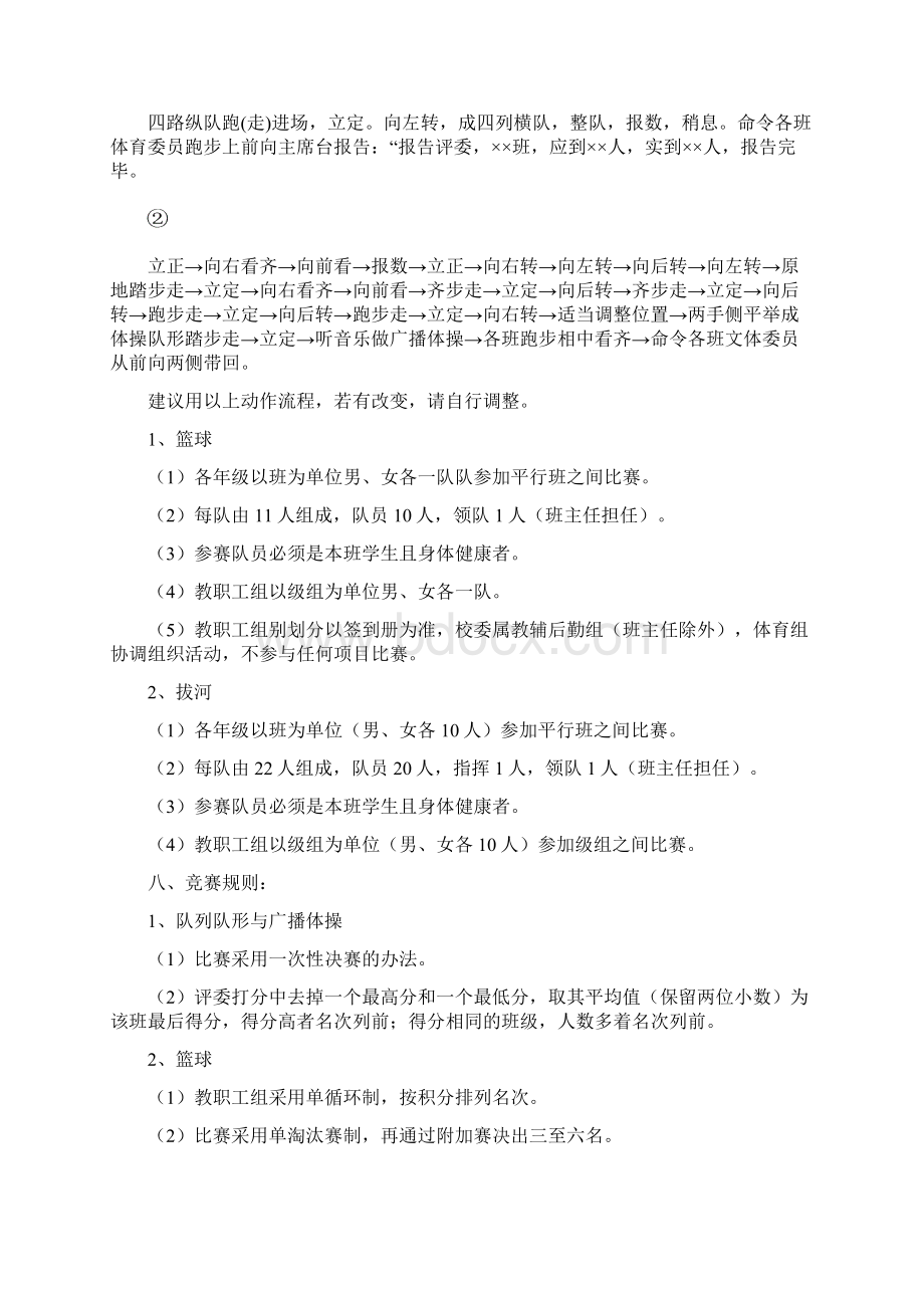 隆德四中冬季篮球运动会竞赛规程资料Word下载.docx_第2页