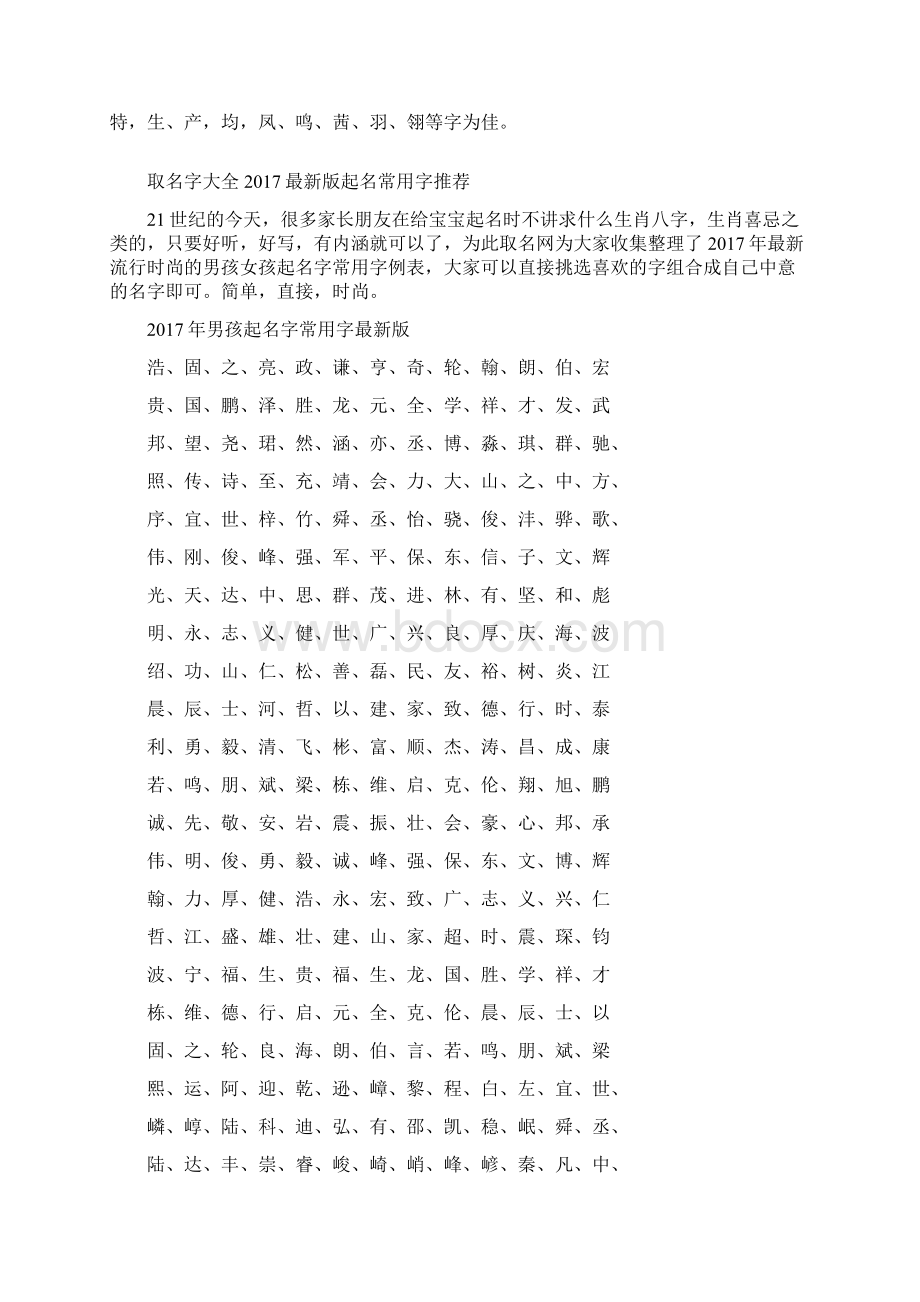 取名字大全.docx_第2页