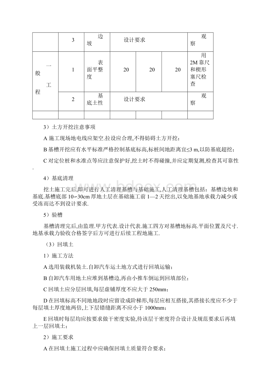 基础组织土建方案.docx_第3页