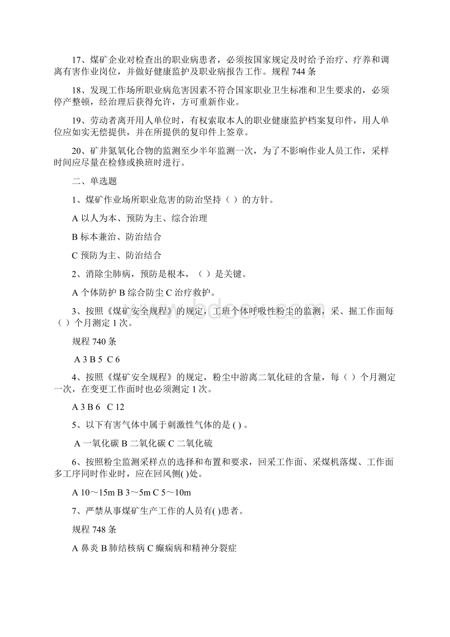 张雪艳职业危害复习题Word格式.docx_第2页