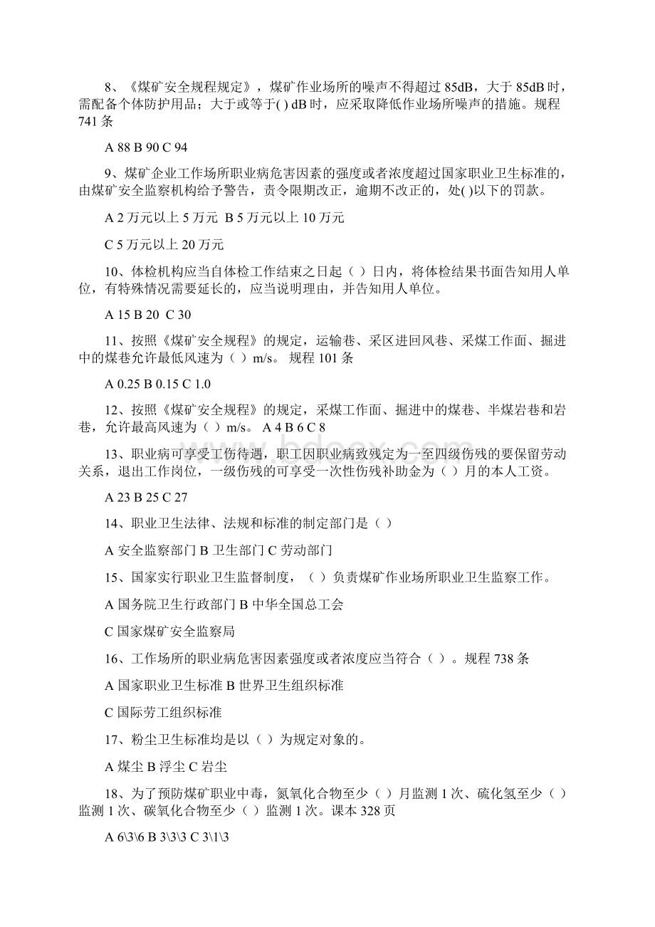 张雪艳职业危害复习题Word格式.docx_第3页