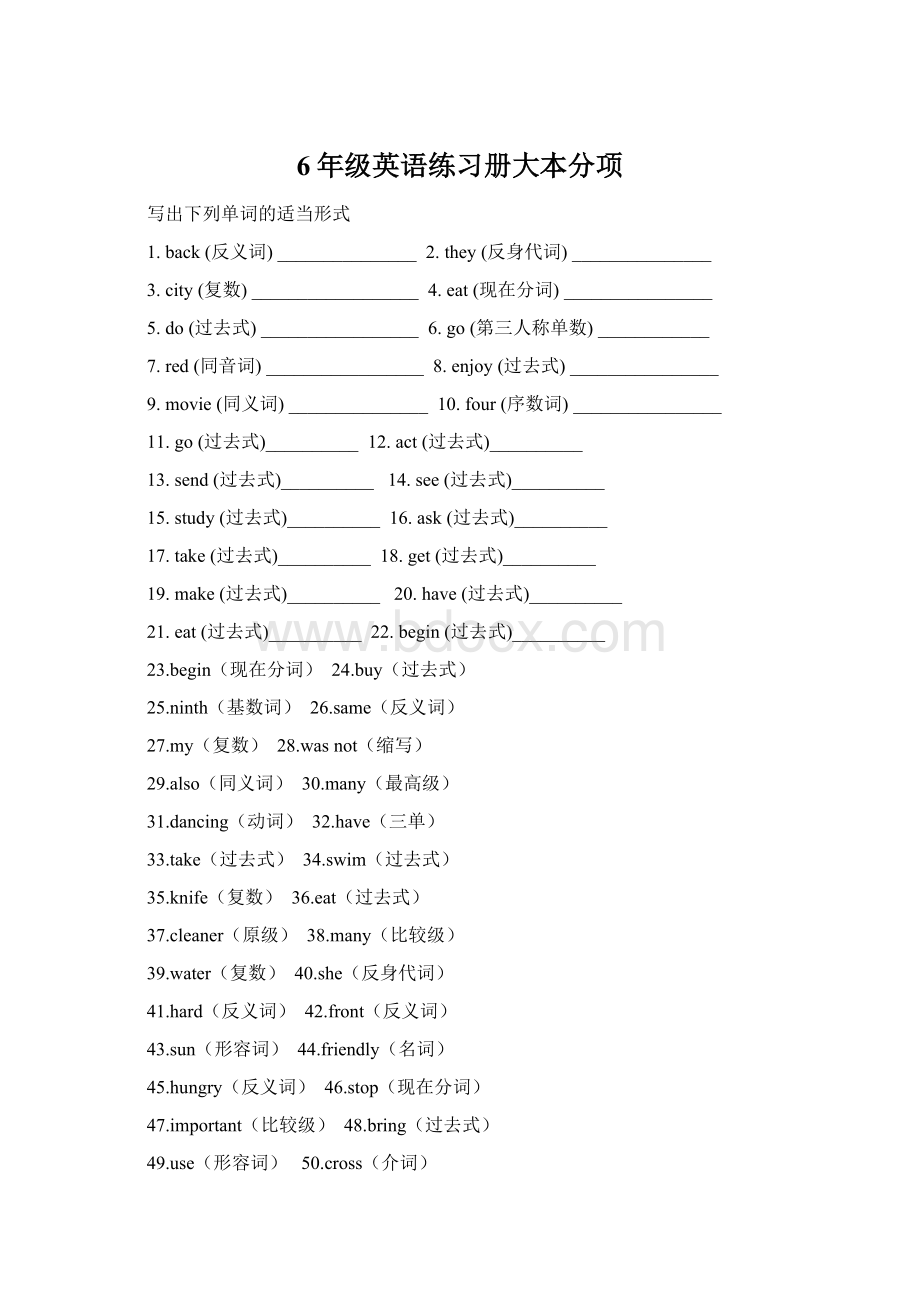 6年级英语练习册大本分项Word格式文档下载.docx_第1页