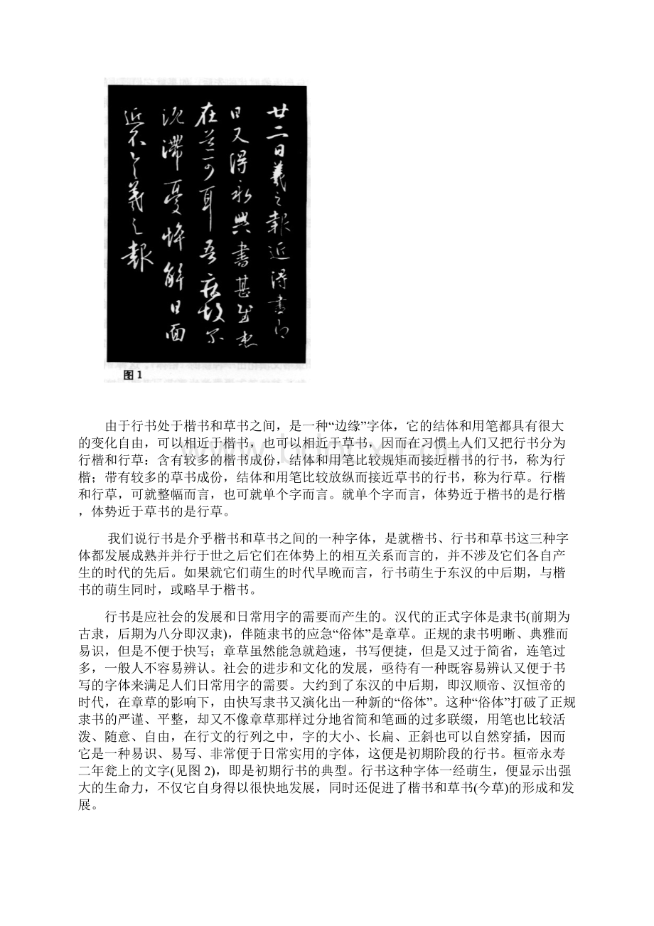 行 书 概 论.docx_第2页