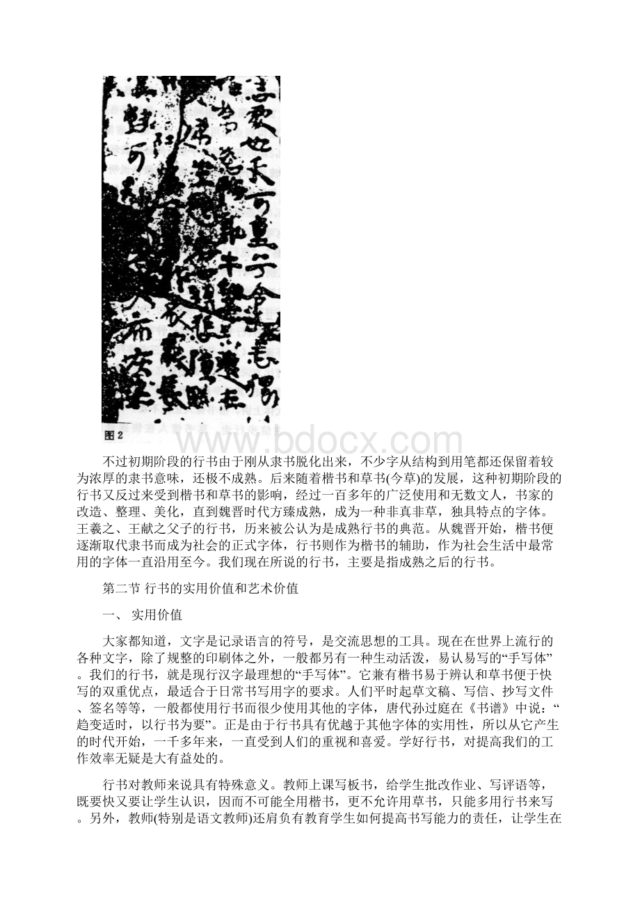 行 书 概 论.docx_第3页