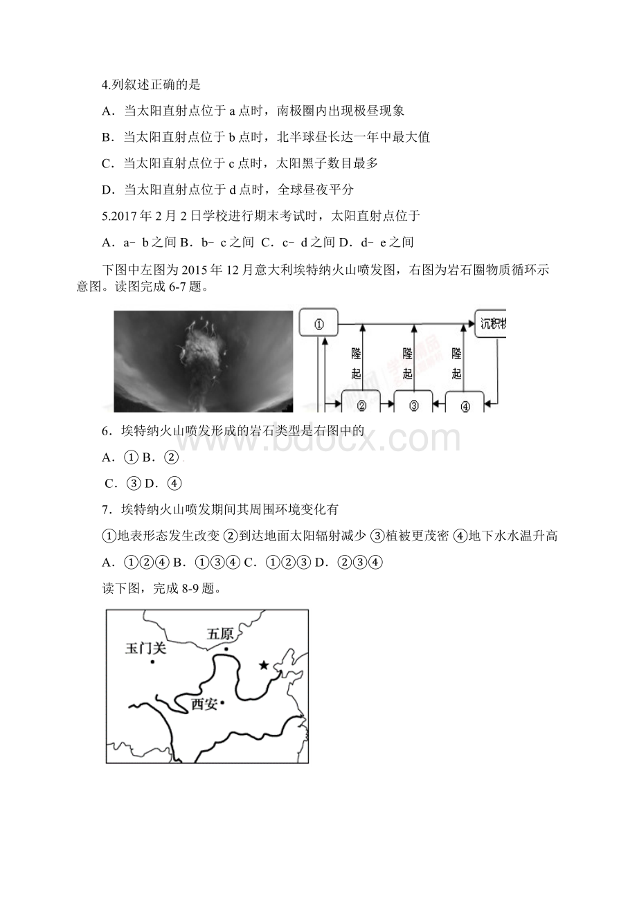 学年河南省商丘市九校高一上学期期末联考地理试题.docx_第2页