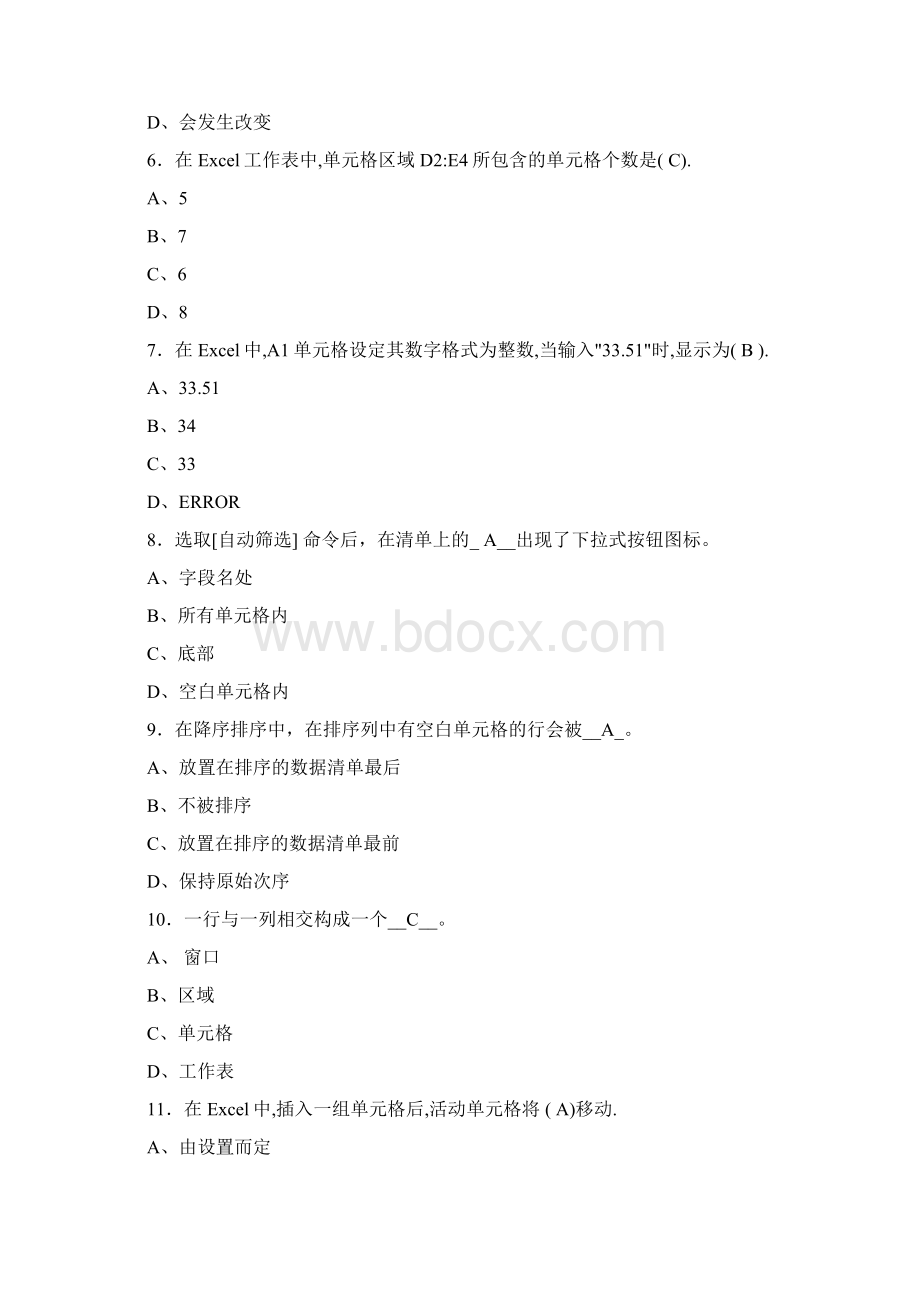 计算机基础模块练习 2分解.docx_第2页