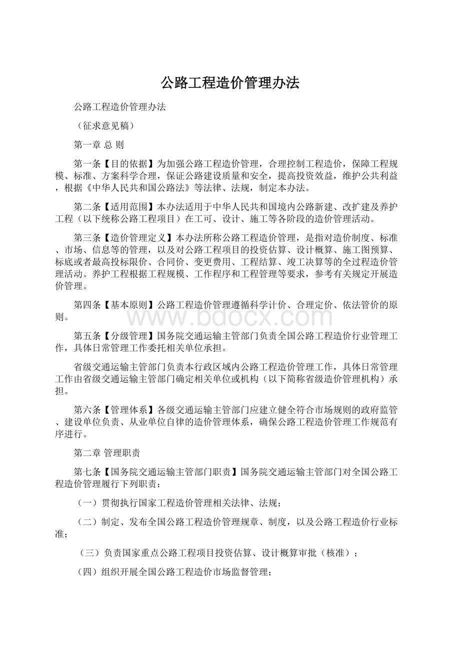 公路工程造价管理办法.docx_第1页