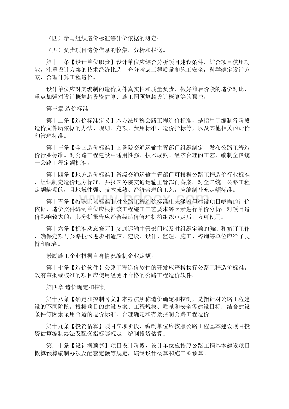 公路工程造价管理办法.docx_第3页