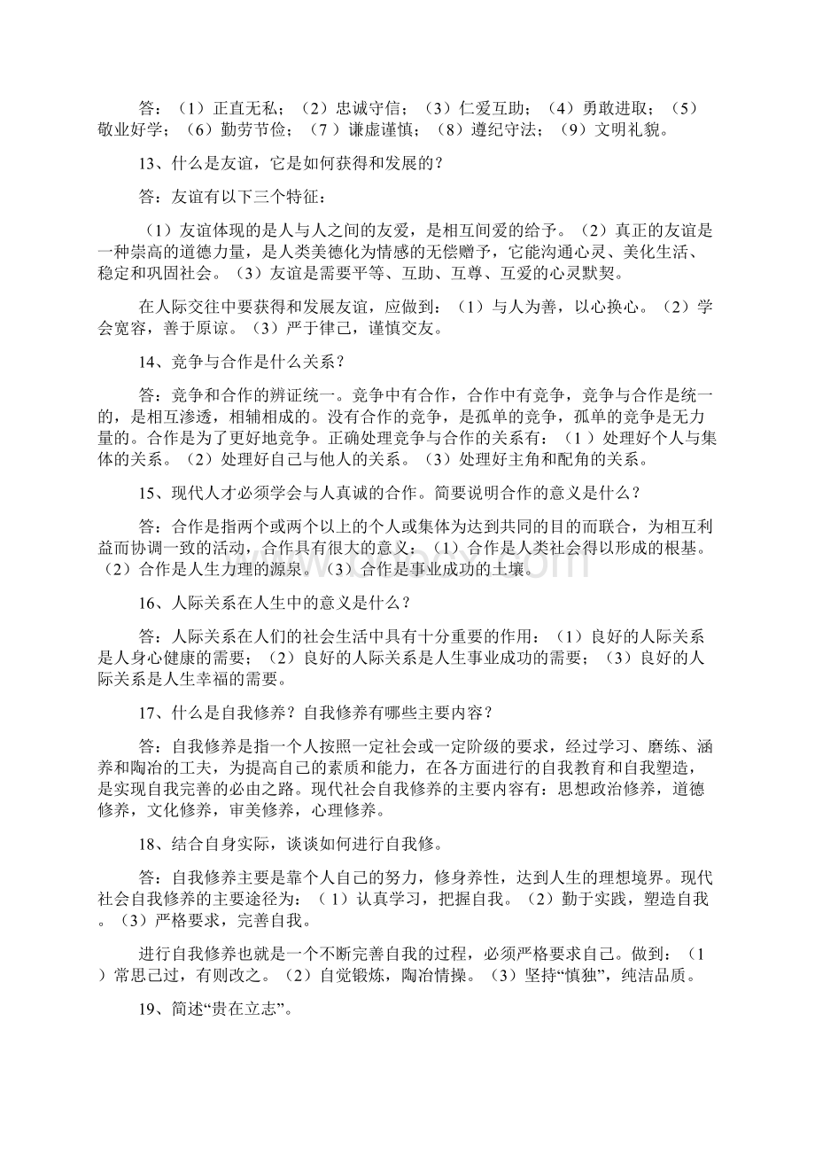 思修考试的重点题和答案1.docx_第3页