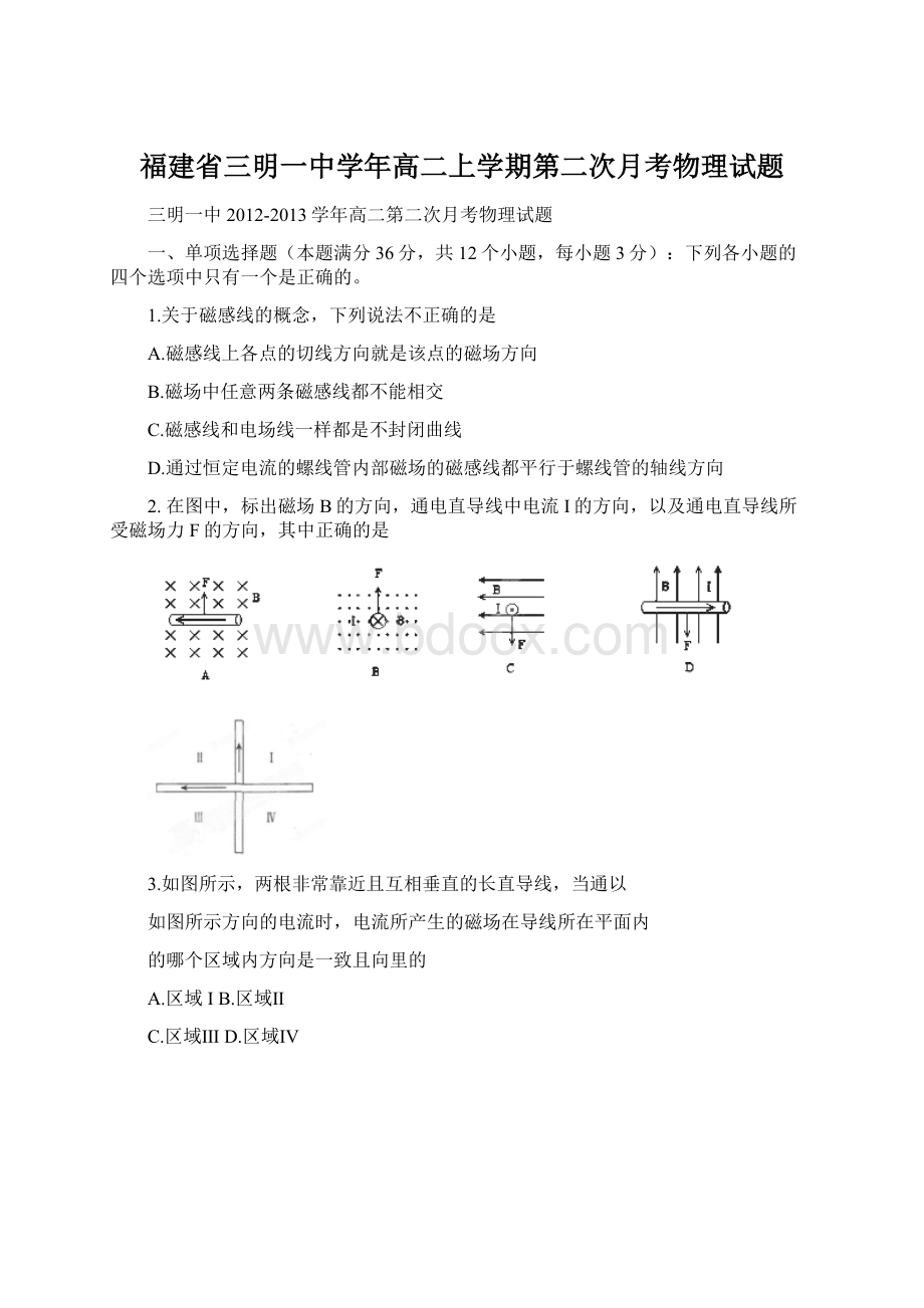 福建省三明一中学年高二上学期第二次月考物理试题.docx_第1页