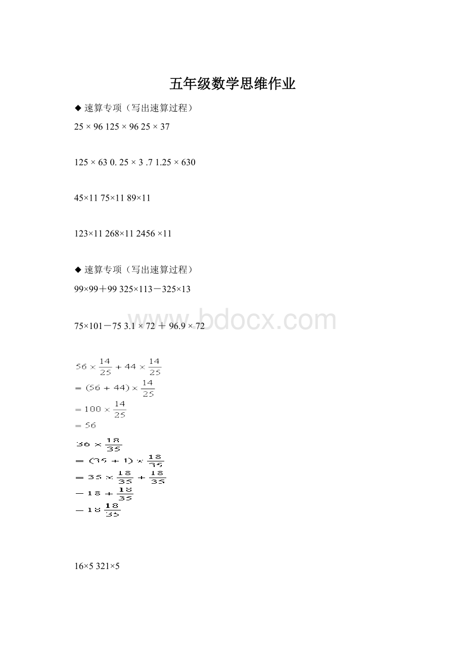五年级数学思维作业.docx_第1页