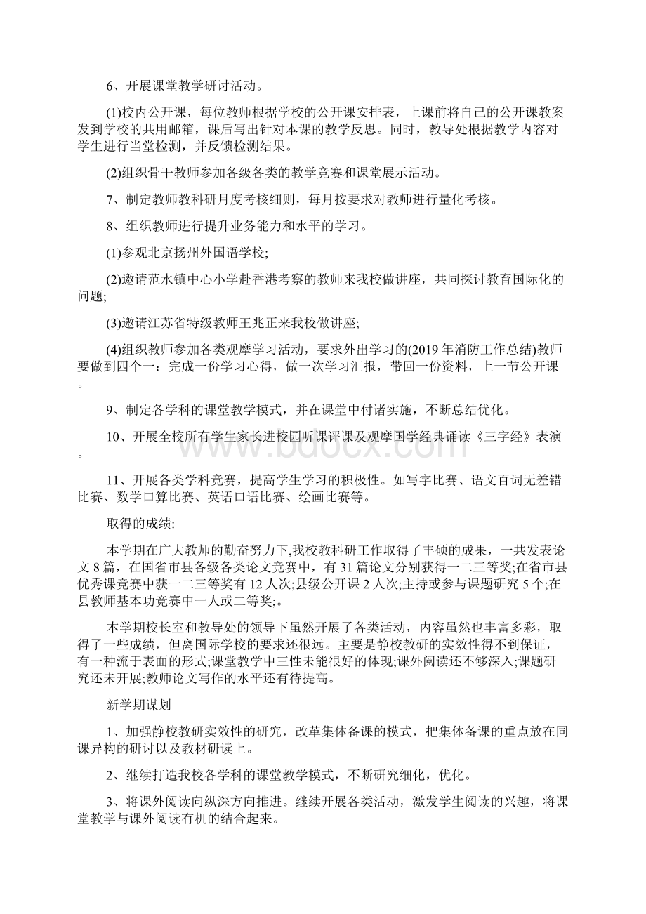 学校教科研工作心得体会感想范文资料Word格式文档下载.docx_第3页