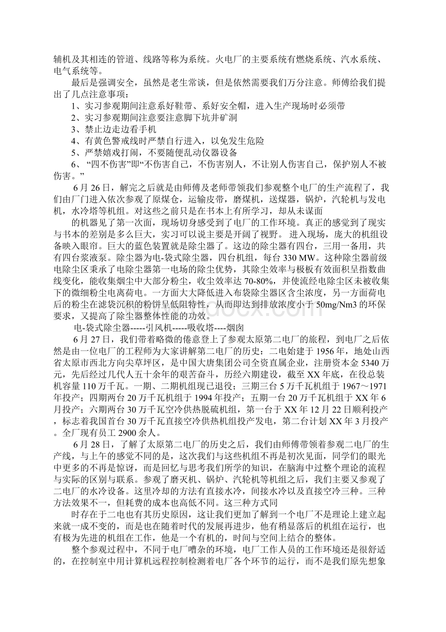 太原二电厂实习报告.docx_第2页