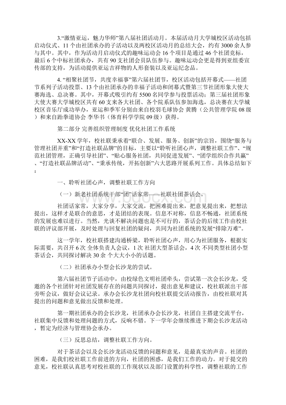 学生社团联合会Word文档下载推荐.docx_第2页